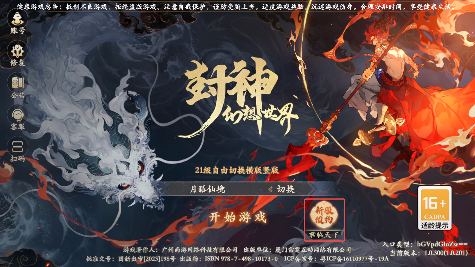 《封神幻想世界》04月17日新服公告