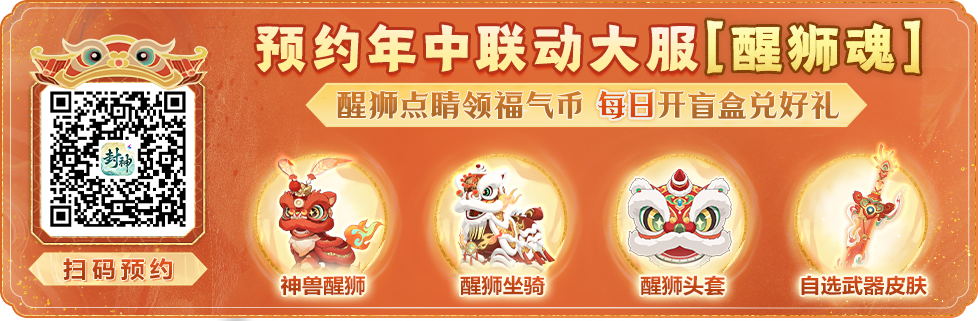 重磅官宣！五大主播入驻年中大服带帮，回合圈传奇大神前来踢馆封神！