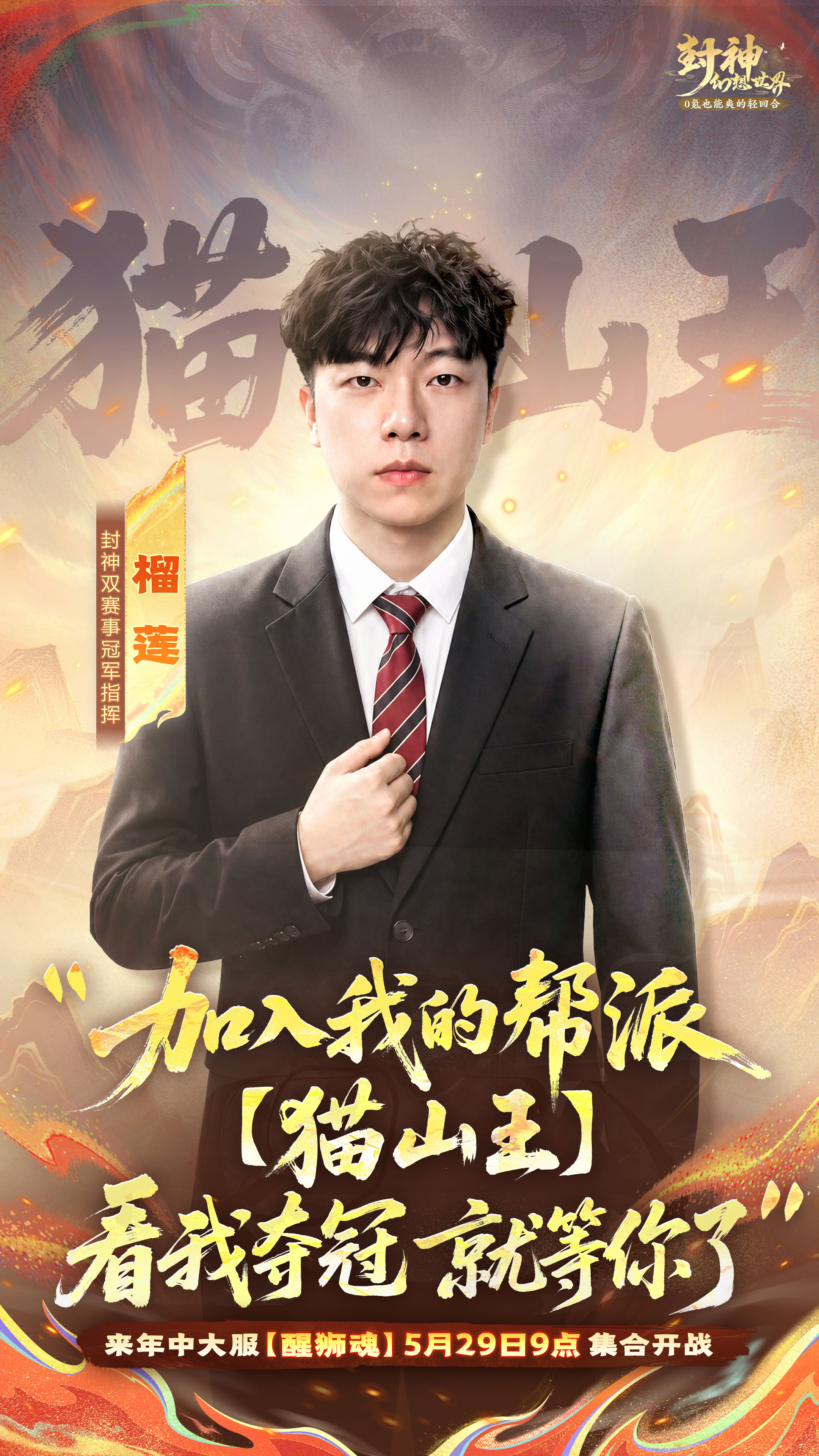 重磅官宣！五大主播入驻年中大服带帮，回合圈传奇大神前来踢馆封神！