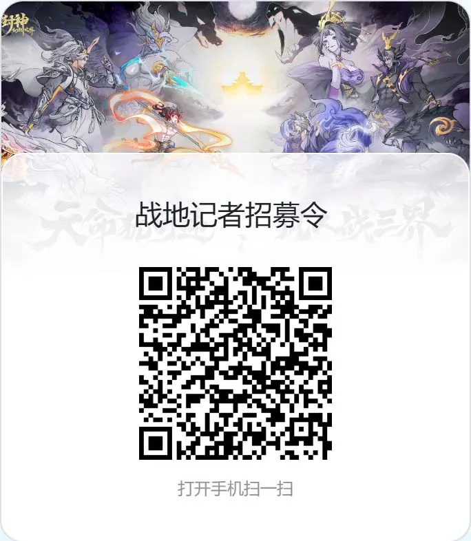 今日开战!天命之战 × 天选之战双赛齐发,全服高手集结,封神战场一触即发! 今日开战!天命之战 × 天选之战双赛齐发,全服高手集结,封神战场一触即发!